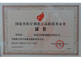 國(guo)傢(jia)火炬計(ji)劃重(zhong)點高(gao)新(xin)技(ji)術(shù)齊(qi)業